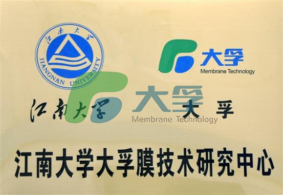 江南大学膜技术研究中心